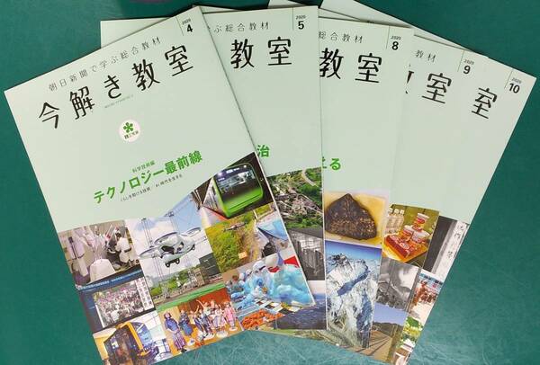 匿名・送料無料！　今解き教室　２０２０年　4月号～１０月号までの内　5冊セット　朝日新聞　中学受験