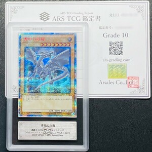 【ARS鑑定 10】青眼の白龍 20th Secret Rare 20CP-JPS02 20th シークレットレア 遊戯王 鑑定書付き PSA BGS ARS ARS10 鑑定品 SPECIAL PACK