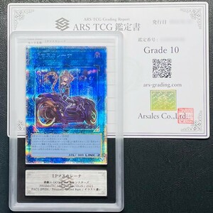 【ARS鑑定 10】 I:Pマスカレーナ Prismatic Secret Rare PAC1-JP034 プリズマティックシークレット 遊戯王 PSA BGS ARS ARS10 鑑定品 