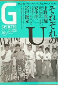 G SPIRITS Vol.55　UWF＆追悼ケンドー・ナガサキ　 プロレス本