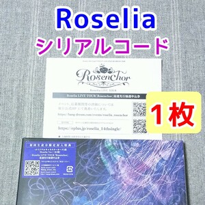 1枚 シリアルコード Roselia VIOLET LINE CD特典★BanG Dream バンドリ ロゼリア ライブ LIVE コンサート