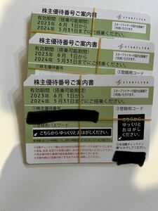 スターフライヤー　株主優待　コード通知可