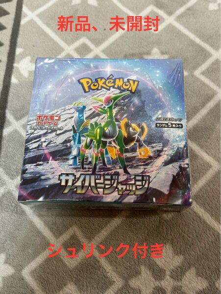 シュリンク付き　ポケモンカードゲーム スカーレット＆ バイオレット サイバージャッジ 1BOX 拡張パック