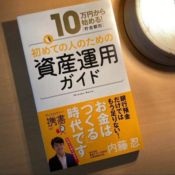 10万円から始める!初めての人のための資産運用ガイド