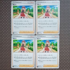 ポケモンカード セレナ　４枚セット　020/028