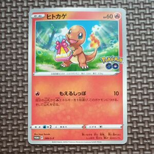 ポケモンカード プロモ ヒトカゲ S-P ポケモン GO 289/s-p