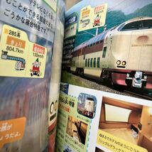 ☆本鉄道《ぜんぶわかるJR全特急ものしりずかん》カバー折れなどあり 電車 国鉄 新幹線 列車資料写真集図鑑カタログアルバム勝_画像9