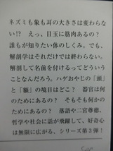 養老孟司　解剖学個人授業　南伸坊　新潮文庫　ベストセラー「バカの壁」著者_画像2