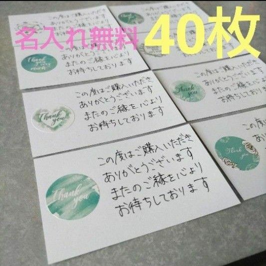 【No.TC0053】サンキューカード　サンクスカード　手書き　40枚入