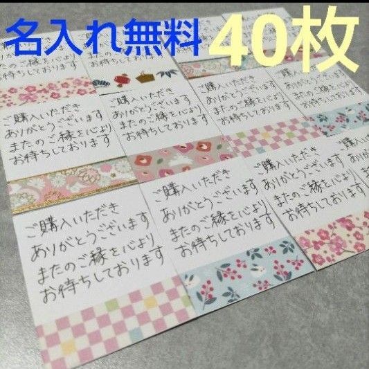 【No.TC041】サンキューカード サンクスカード 手書き 40枚入
