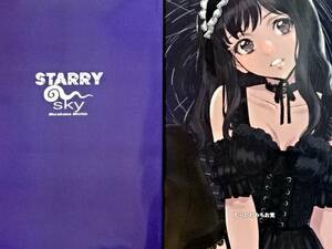 C102夏コミケ102 むらかみみちかお党 「STARRY sky」 むらかわみちお，三千世界の星空，検：C103冬コミケ103【後払いも可能】