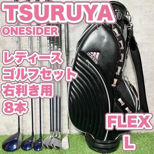 【大人気】TSURUYA ツルヤ　ONESIDER レディース L 初心者 ゴルフクラブセット 8本