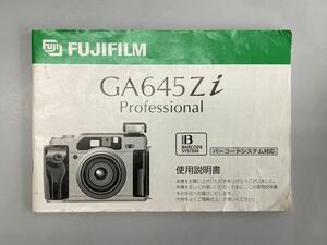 説明書・マニュアル　富士フイルム　FUJI GA645Zi Professional