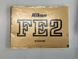 説明書・マニュアル　ニコン　Nikon FE2