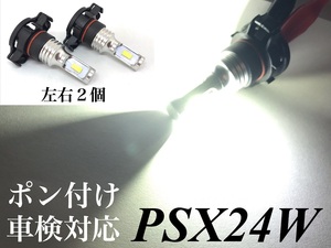 PSX24W フォグランプ 交換球 LEDバルブ 明るい3570smd ホワイト 5500k-6000k ポン付け 86 brz 左右2個セット