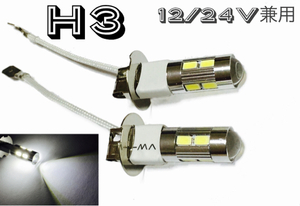 12V 24V 兼用 LED フォグランプ H3 左右2個 5730 プロジェクター 6000k 白 全国送料無料