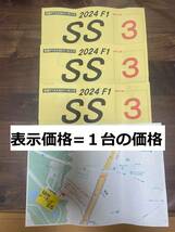 ★1台の価格、3台まで★ 2024 4/5～4/7 3日間 【1コーナーゲート至近/民間駐車場 SSエリア 】 F1 日本 鈴鹿サーキット 駐車場 駐車券_画像1