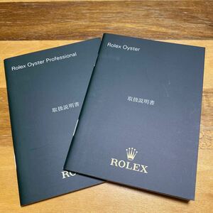 3608【希少必見】ロレックス オイスター冊子 取扱説明書 2005年度版 ROLEX 2冊セット