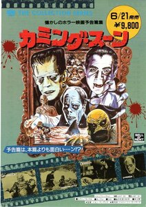 希少珍品ビデオチラシ◆「　懐かしのホラー映画予告編集　カミング・スーン　」１９８３年◆日本未公開