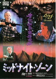 希少珍品ビデオチラシ◆「　ミッドナイト・ゾーン　」１９８６年アメリカ映画◆日本未公開