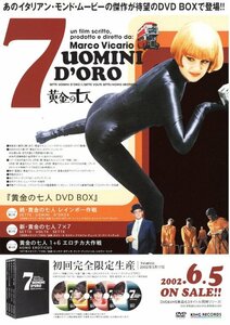 DVDBOXチラシ◆「　黄金の七人　」B5片面◆ロッサナ・ポデッサ