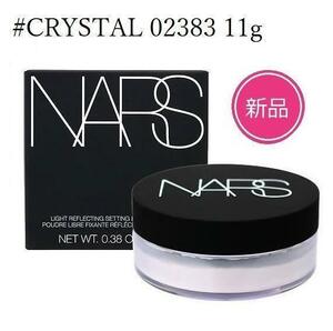 【新品】NARS★ライトリフレクティングセッティングパウダー ルース N 