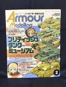 月刊 アーマーモデリング 2016年 2月号 ブリティッシュ タンク ミュージアム №196