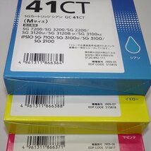 美品 3色9本セット 純正 RICOH リコー SGカートリッジ 　GC41CT シアン 3本/MT マゼンタ 3本/YT イエロー 3本 【送料無料】 NO.4513_画像6