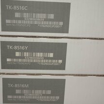 ☆3色4本セット 純正 京セラ トナーキット TK-8516Y/TK-8516C 2本/TK-8516M TASKalfa TASKalfa 5052ci/6052ci 【送料無料】 NO. 4594_画像6