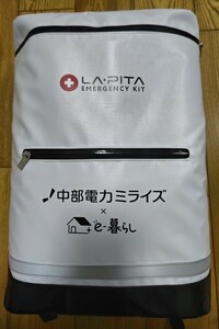 未使用 LA-PITA/中部電力カミライズ 防災リュックキット 送料込み