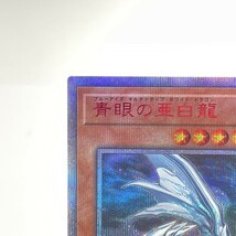 kk077 遊戯王 青眼の亜白龍 20thシークレット 20CP-JPF01 ファイナルチャレンジパック ※中古_画像3