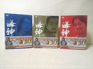 海神 HESHIN ヘシン DVD-BOX 1/DVD-BOX 2/DVD-BOX3　まとめて 計3点　中古品
