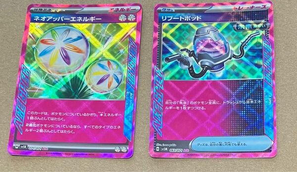 ポケモンカード　ネオアッパーエネルギー リブートポッド　ACEまとめ売り