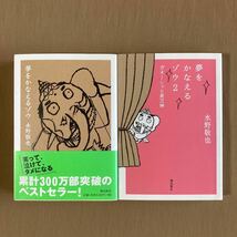 夢をかなえるゾウ 文庫 1巻・2巻セット★水野敬也★飛鳥新社_画像1