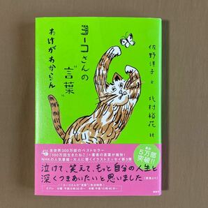 ヨーコさんの“言葉” わけがわからん★佐野洋子／北村裕花★イラストエッセイ 単行本