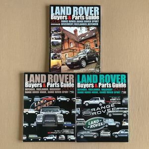 LAND ROVER Buyers & Parts Guide 3冊セット★購入ガイド&パーツカタログ★ランドローバー ディフェンダー レンジローバー ディスカバリー