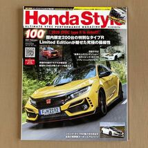 Honda Style (ホンダ スタイル) 2021年2月号 Vol.100★FK8型 シビック・タイプR 徹底解説★2代目 N-ONE JG3 JG4_画像1