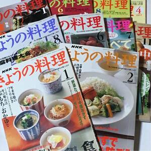 NHK きょうの料理 不揃い 10冊