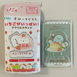 送料94円～☆すみっコぐらし いちごがいっぱい アクリルスタンド とかげ にせつむり☆苺 アクリルフィギュア マスコット