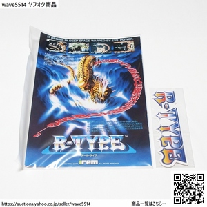 【送料無料／新品】R-TYPE アーケード版チラシ復刻版 (1, 2, LEO, ギャロップ計4種類) + ステッカー セット