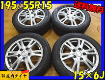 ◆山形発■番号：E346■送料無料■195/55R15×6J■冬4本 ヨコハマ アイスガード IG50+ 国産 深溝 アルミ CR-Z ウイングロード ラフェスタ_画像1