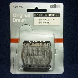 新品 送料無料 ブラウン 557 デュアル AC/RC 網刃 BRAUN の画像1