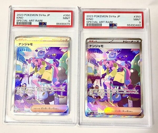 ポケモンカードゲーム　シャイニートレジャー　ナンジャモ SAR PSA9 連番 ポケカ PSA鑑定品 PSAケースあり