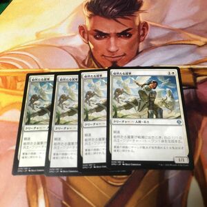 MTG 毅然たる援軍　 日本語版　4枚　まとめ