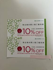 2枚セット！10%OFFになるアットコスメストアの株主優待券☆アイスタイル