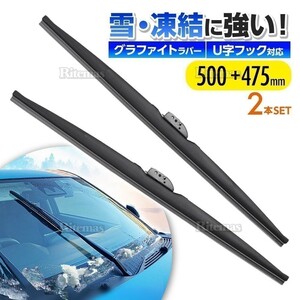 スノーワイパー ブレード ホンダ フィット GD1/GD2/GD3/GD4 高品質 グラファイト加工 雪用ワイパー 2本set 500mm+475mm