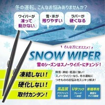 スノーワイパー ブレード 日産 エクストレイル T31 高品質 グラファイト加工 雪用ワイパー 2本set 600mm+400mm_画像2