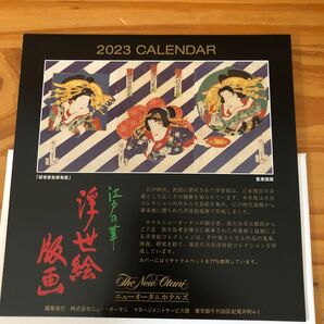 2023 浮世絵版画 卓上カレンダー ホテルニューオータニ 2024