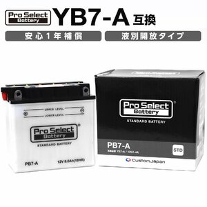 ProSelect(プロセレクト) バイク PB7-A スタンダードバッテリー(YB7-A、12N7-4A互換) 液別 PSB023 開放型バッテリー