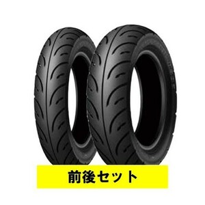 DUNLOP(ダンロップ) バイク タイヤ 【セット売り】RUNSCOOT 前 D307F 90/90-14 TL 後 D307A 100/90-14 TL PCX(JF28/JF56)｜PCX1